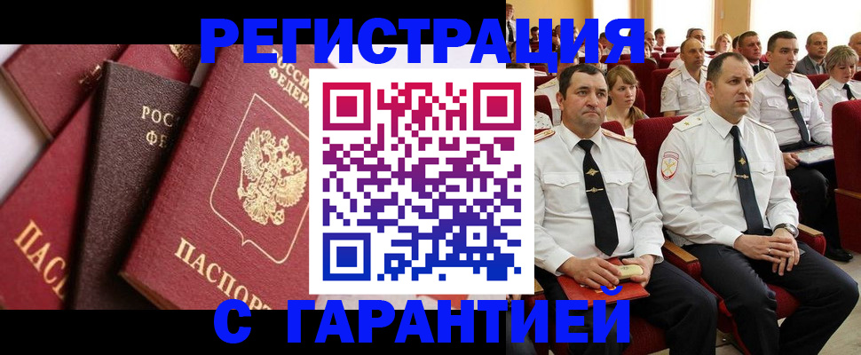 временная прописка в Лесном