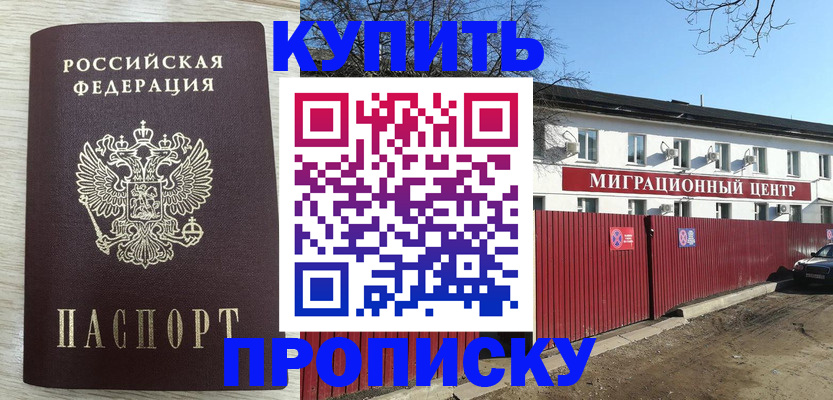 прописка для работы в Лесном